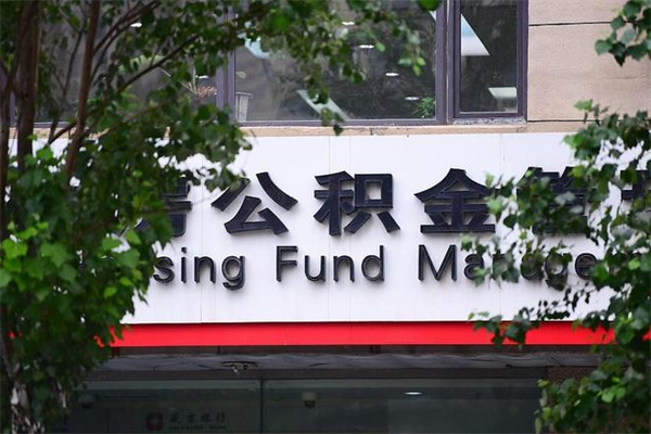 迁安市住房离职公积金怎么取出来（离职住房公积金怎么提取现金）