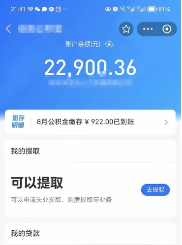 迁安市个人公积金怎么支取（公积金个人提取办理流程）